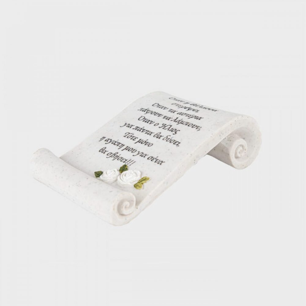 Διακοσμητικό Μνημείου Πάπυρος