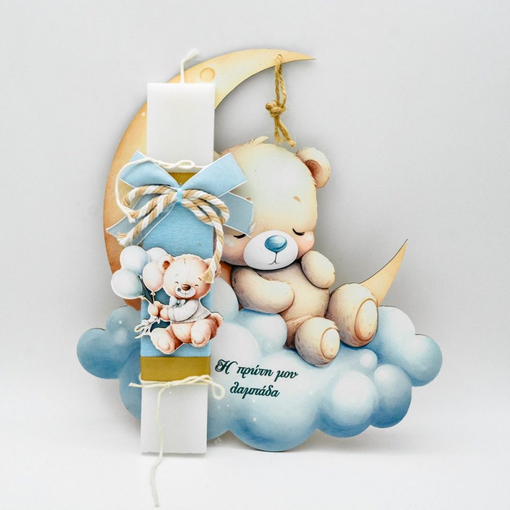 Η Πρώτη μου Λαμπάδα