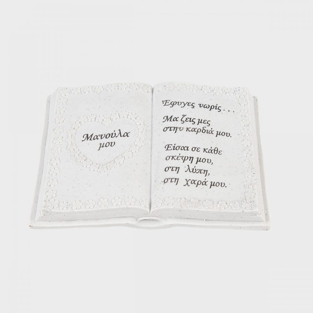 Εκκλησιαστικά Είδη Λαγός Διακοσμητικό Μνημείου Βιβλίο (Μαμά)