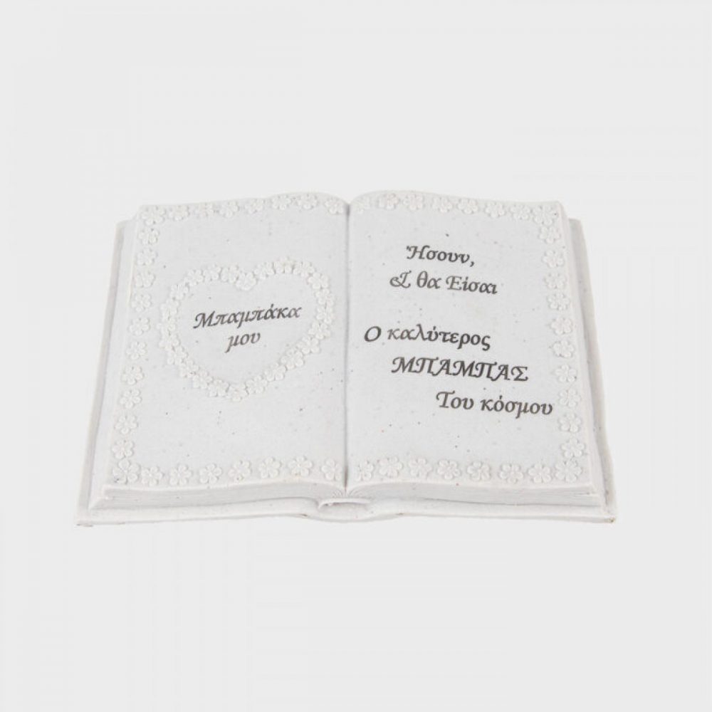 Εκκλησιαστικά Είδη Λαγός Διακοσμητικό Μνημείου Βιβλίο (Μπαμπάς)