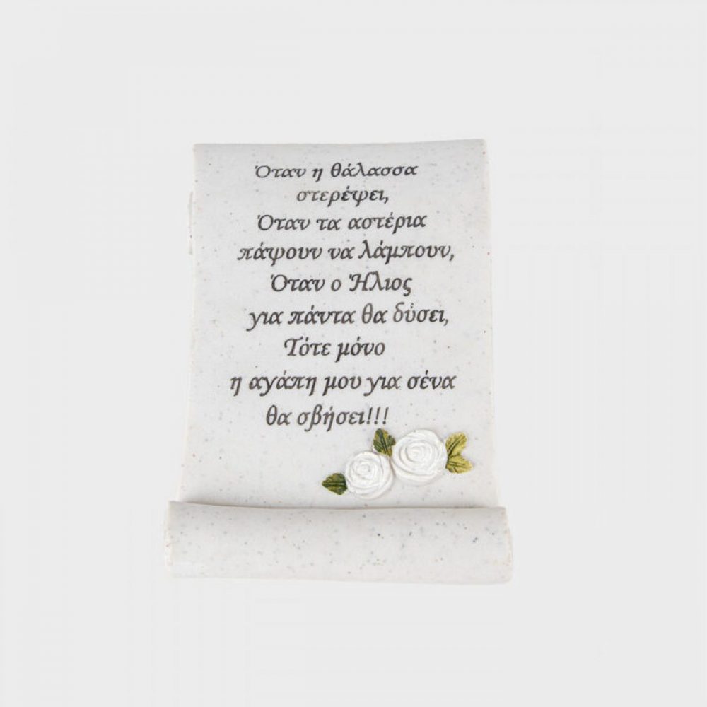 Διακοσμητικό Μνημείου Πάπυρος