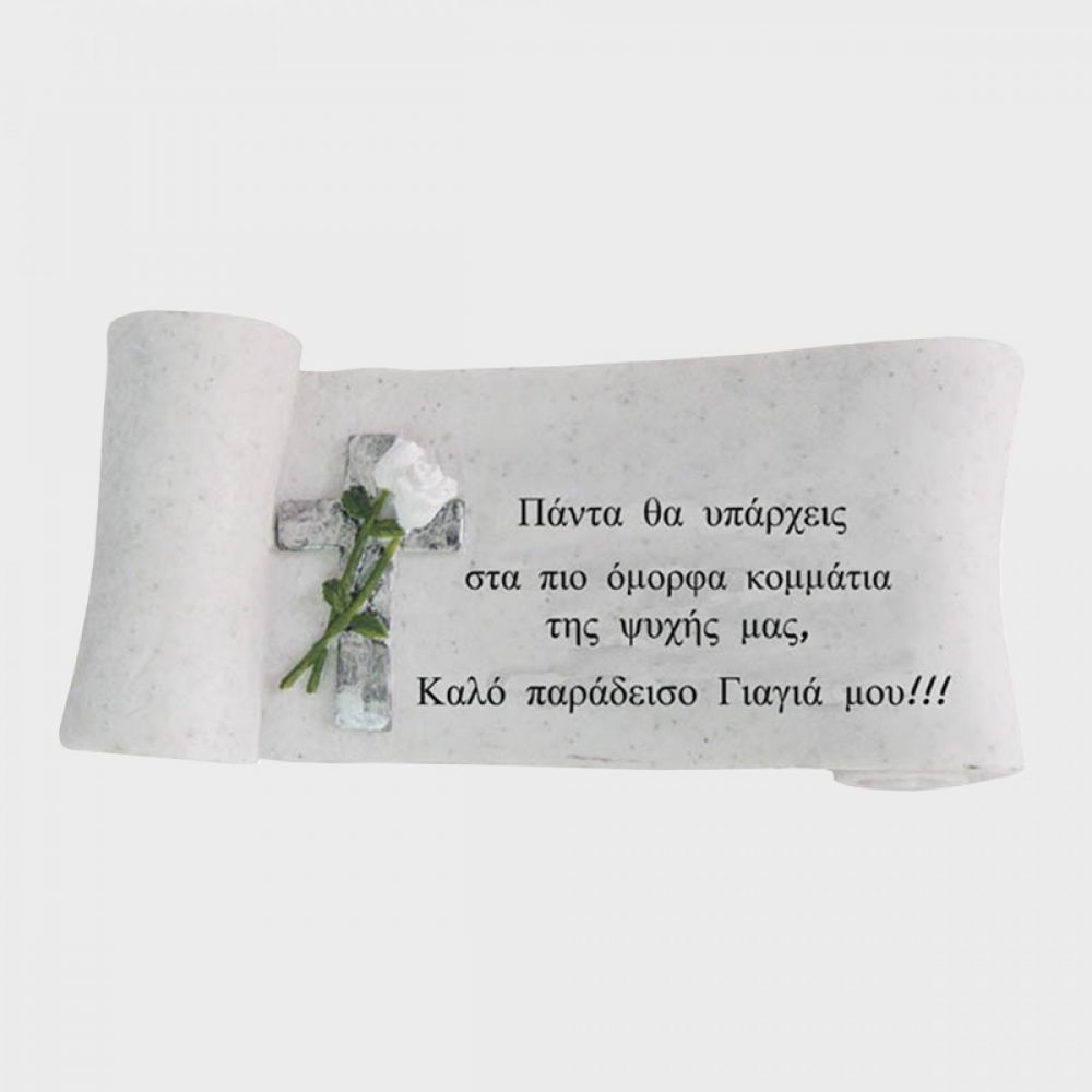 Εκκλησιαστικά Είδη Λαγός Διακοσμητικό Μνημείου Αφιέρωση Γιαγιά Πάπυρος