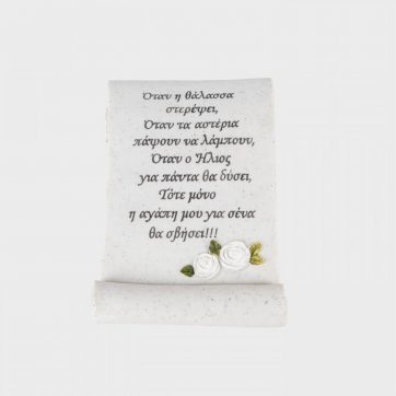 Εκκλησιαστικά Είδη Λαγός Διακοσμητικό Μνημείου Πάπυρος