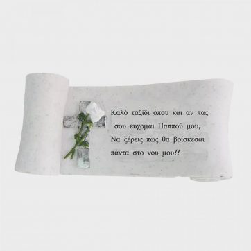 Εκκλησιαστικά Είδη Λαγός Διακοσμητικό Μνημείου Αφιέρωση Παππούς Πάπυρος